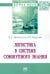 Логистика в системе совокупного знания