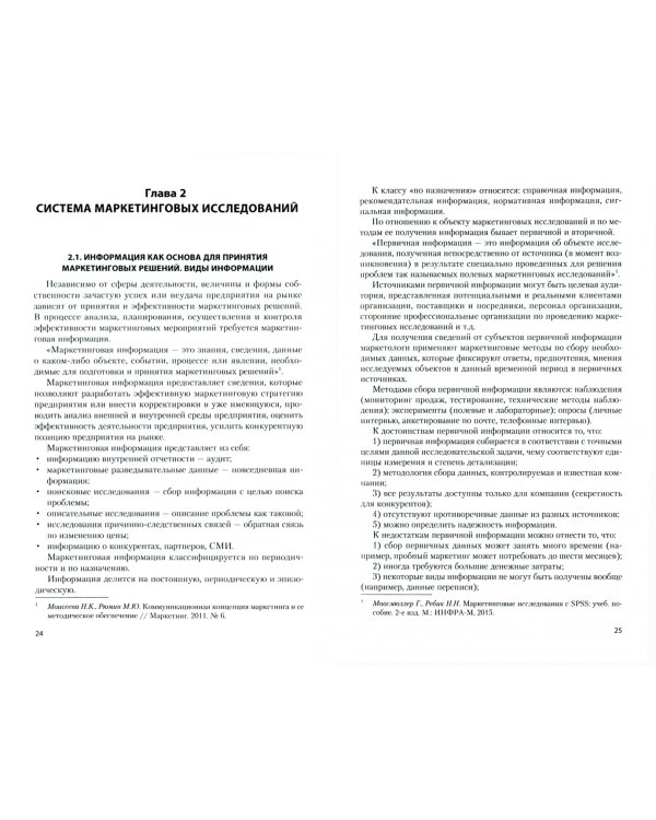 Основы маркетинга сферы услуг. Учебное пособие