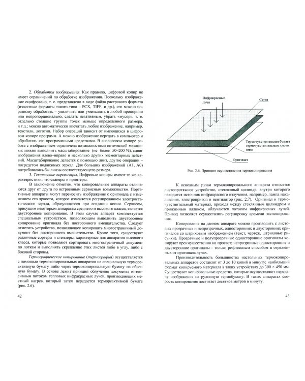 Современные технологии и технические средства информатизации. Учебник