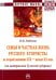 Семья и частная жизнь русского купечества во второй половине XIX - начале XX века