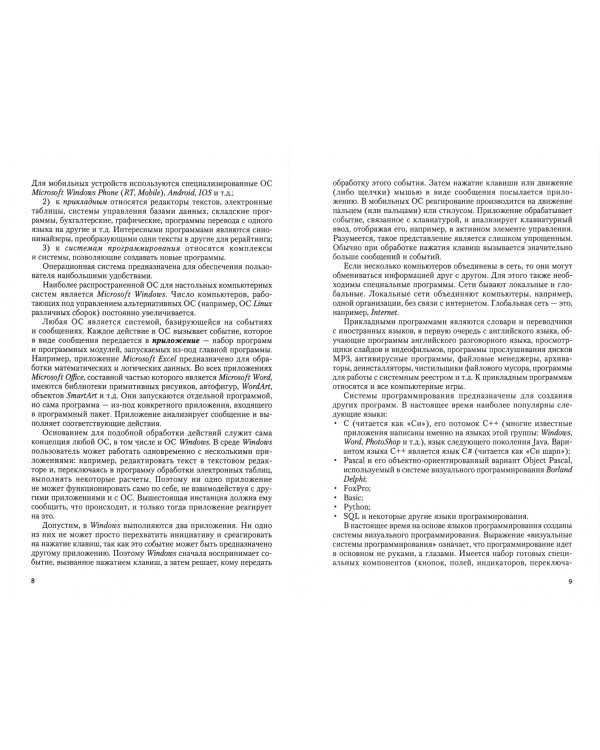 Пакет прикладных программ. Учебное пособие