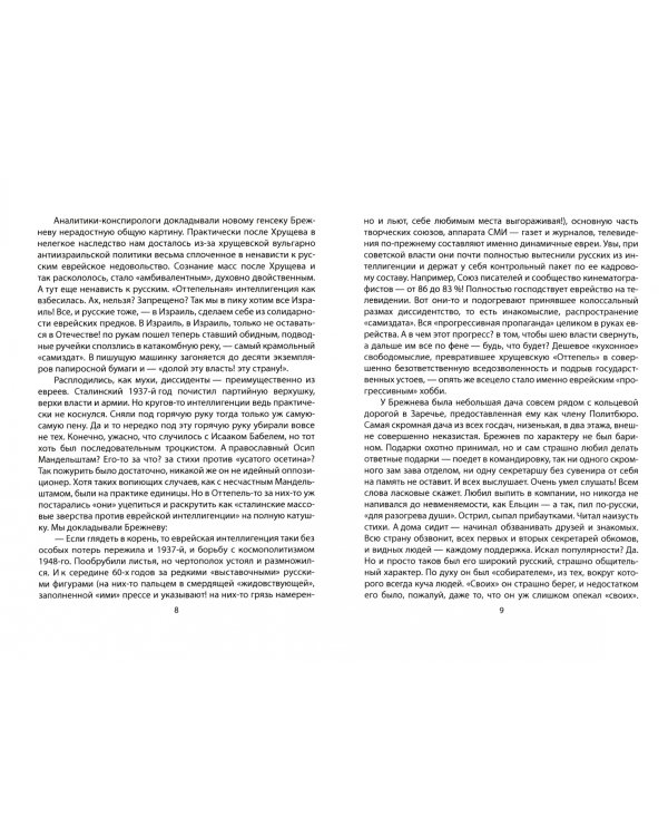 Русский орден внутри КПСС: Ромощник М.А. Суслова вспоминает