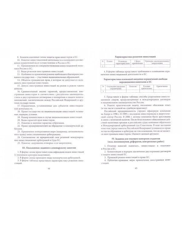 Публично-правовое регулирование предпринимательской деятельности в России и Европейском союзе