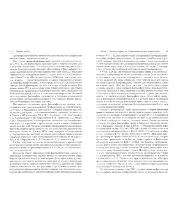 Университетские лекции по истории философии политики и права. Учебное пособие