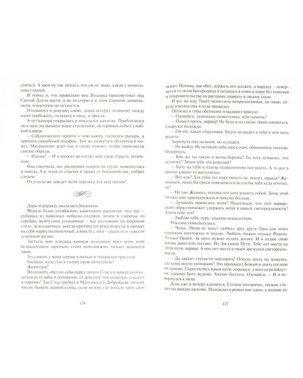 Скоморох, бегущий по звездам. Книга 1. Земля, XIV век