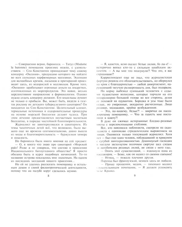 Планета Вода. Приключения Эраста Фандорина в ХХ веке. Часть 1