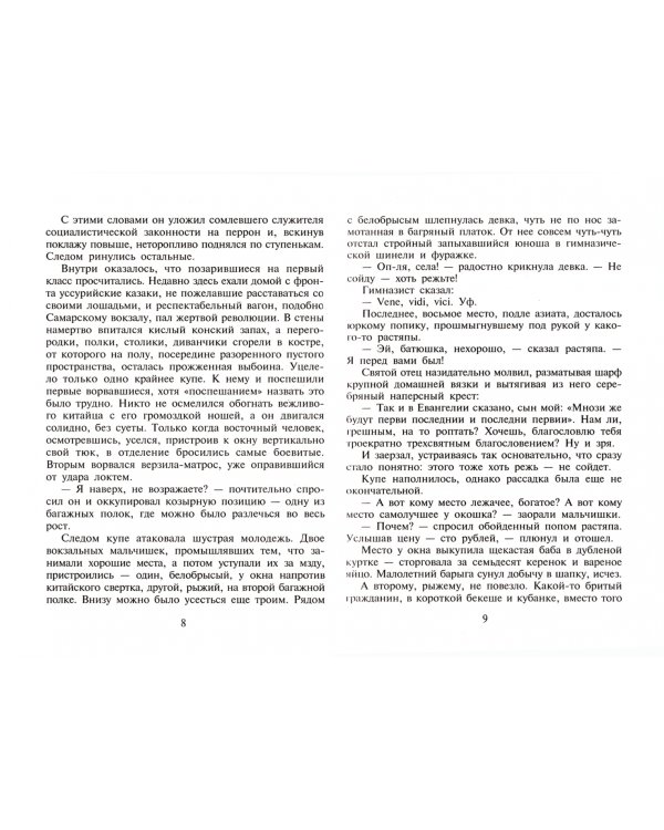 Не прощаюсь