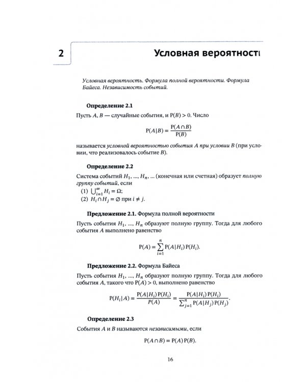 Сборник задач по курсу теории вероятностей. Учебное пособие