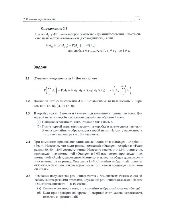 Сборник задач по курсу теории вероятностей. Учебное пособие