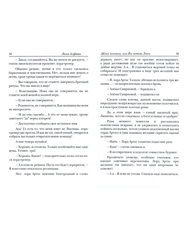 Жена поневоле, или Все хотят Люси