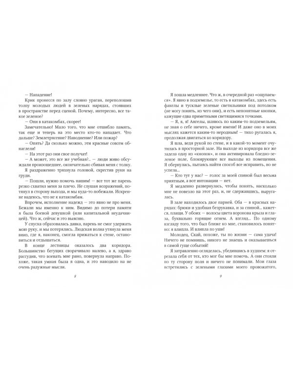 Стихийный мир. Потерявшая память