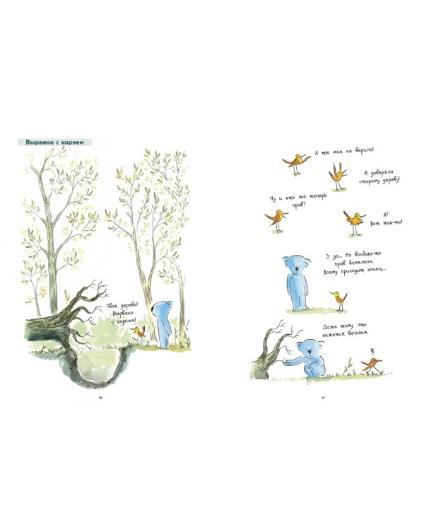 Философия Коалы