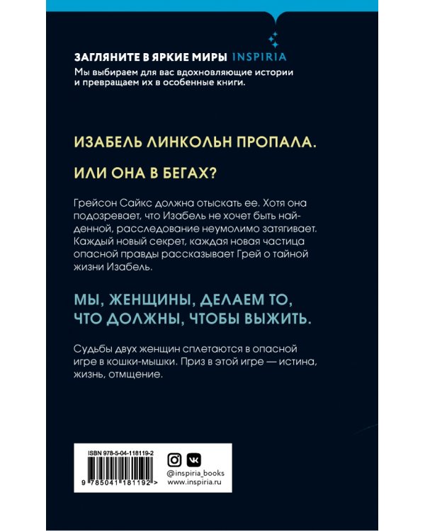 Женщина в бегах