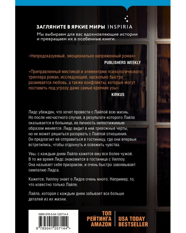 Первая смерть Лайлы