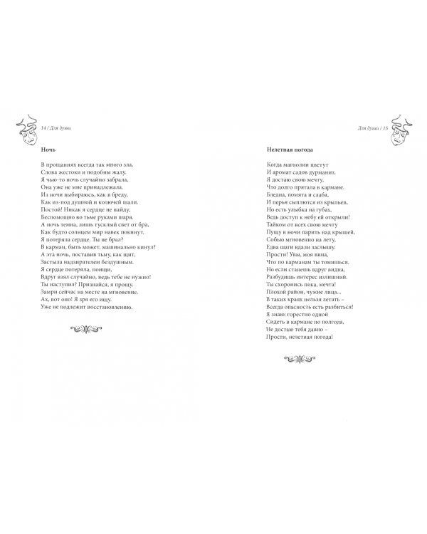 Федьма или Вея