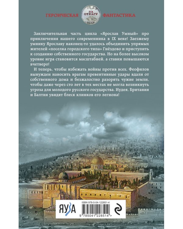 Ярослав Умный. Государь Руси