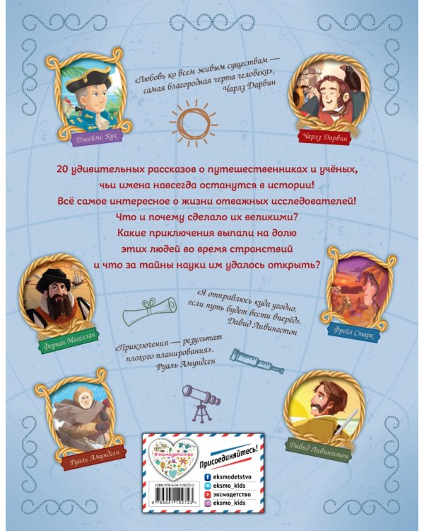 20 великих исследователей, изменивших мир