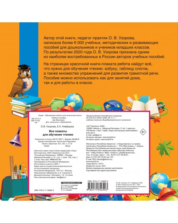 Все плакаты для обучения чтению