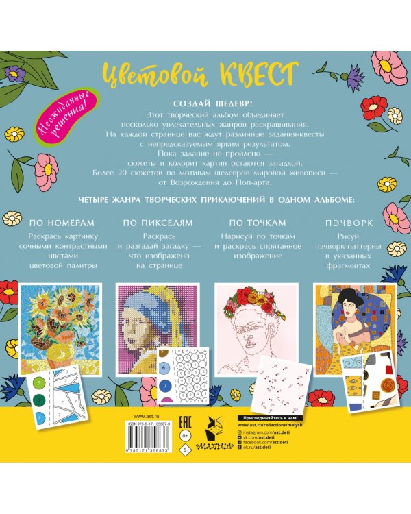 Шедевры живописи: от да Винчи до Ван Гога и Уорхола