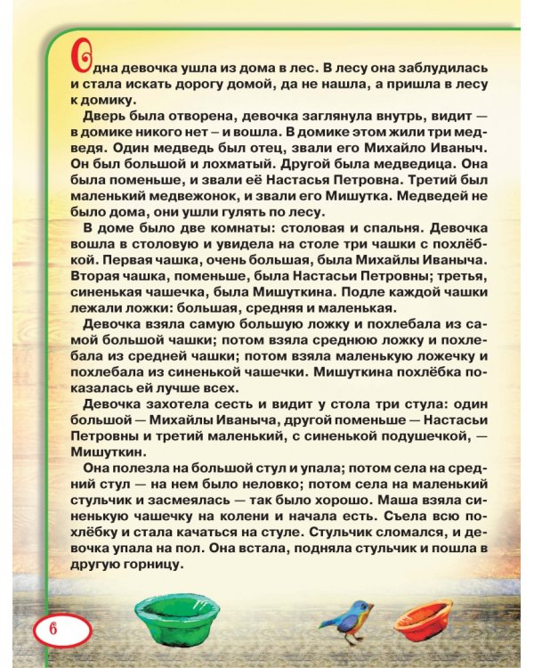 Упражнения и игры со сказками для развития навыков чтения и счета