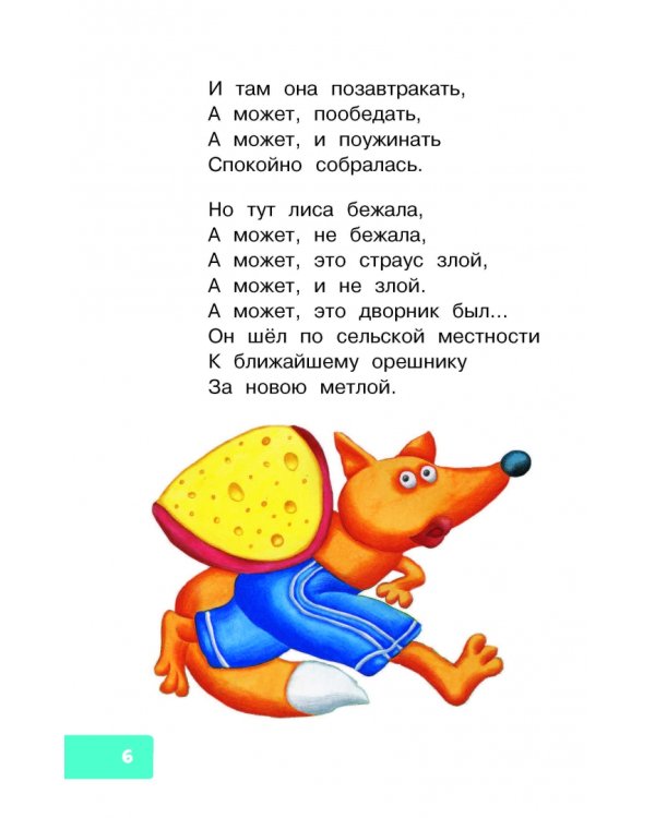 Пластилиновая ворона. Весёлые стихи