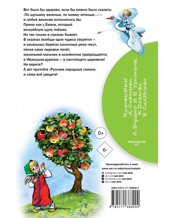 Русские народные сказки