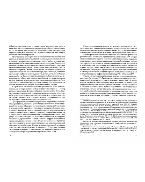 Государственное регулирование предпринимательской деятельности. Учебное пособие