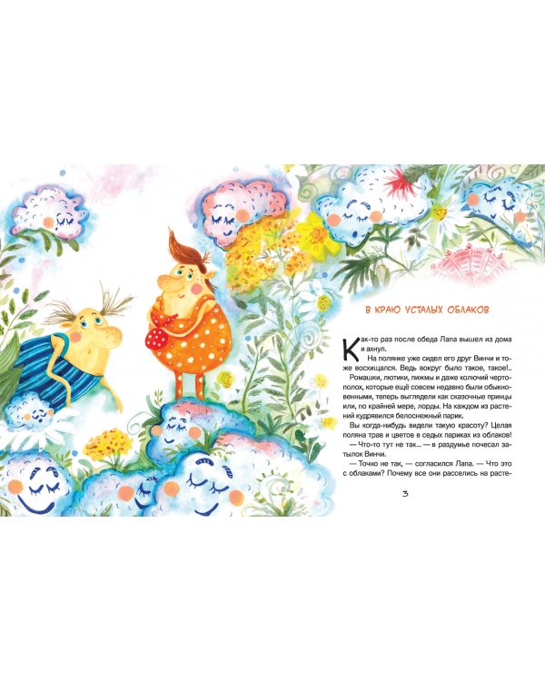 Лапа и Винчи, или О чем мечтает елочка