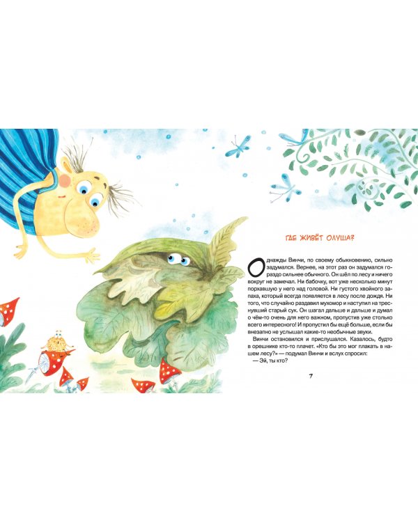 Лапа и Винчи, или О чем мечтает елочка