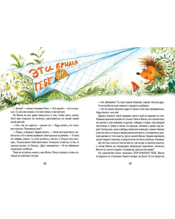 Лапа и Винчи, или О чем мечтает елочка