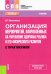 Организация мероприятий, направленных на укрепление здоровья ребенка и его физического развития