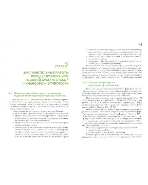 Технология составления бухгалтерской отчетности. (СПО). Учебник