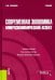 Современная экономика. Микроэкономический аспект. Учебник