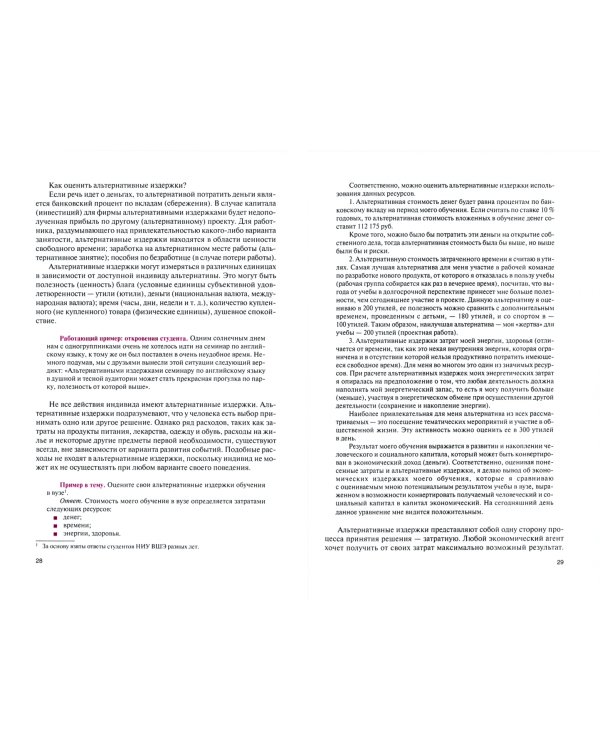 Современная экономика. Микроэкономический аспект. Учебник