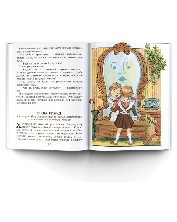 Королевство кривых зеркал