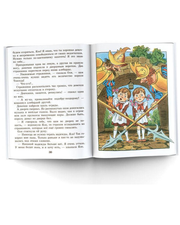 Королевство кривых зеркал