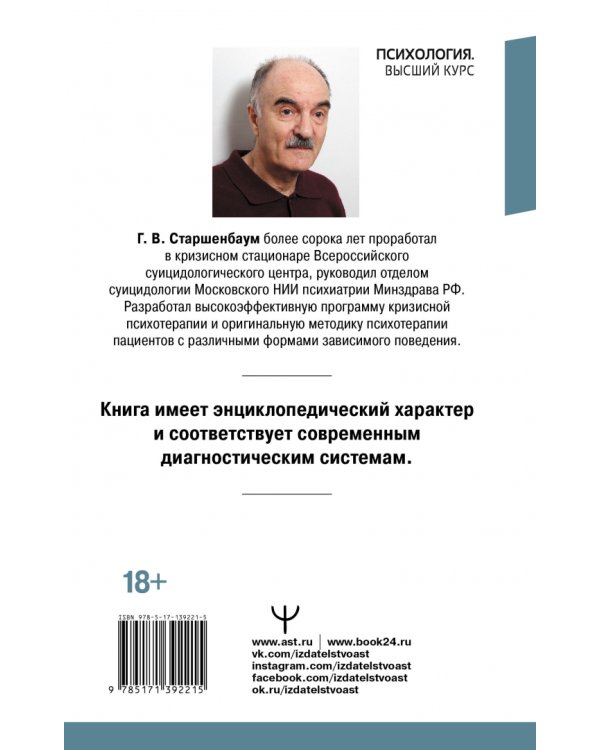 Психотерапия расстройств личности. Диагностика, примеры, тесты, рекомендации