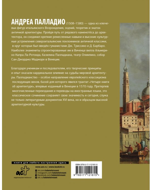 Четыре книги об архитектуре