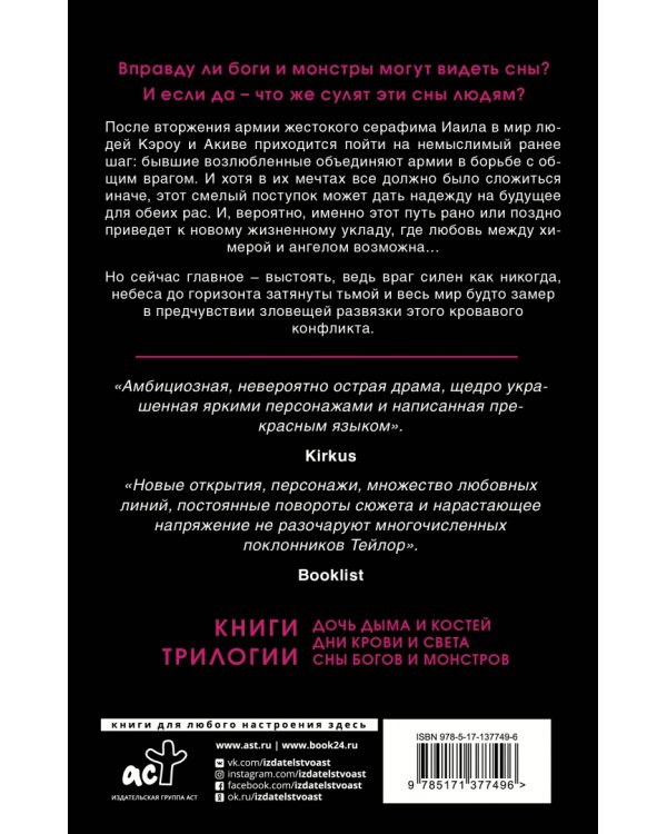 Сны богов и монстров