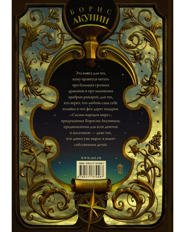 Сказки народов мира