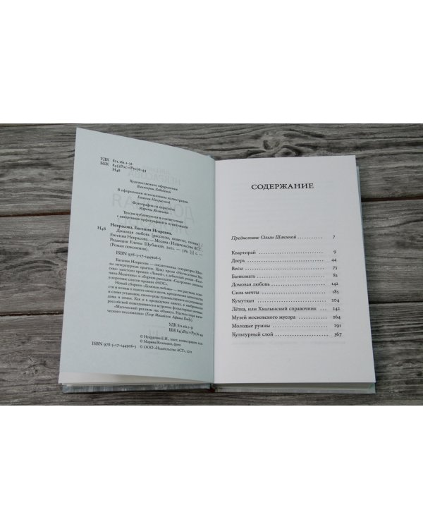 Домовая любовь