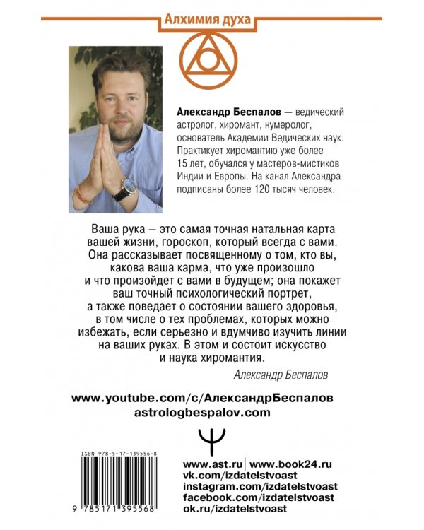 Ведическая хиромантия. Большая книга о линиях ладони, дерматоглифике, предсказании судьбы
