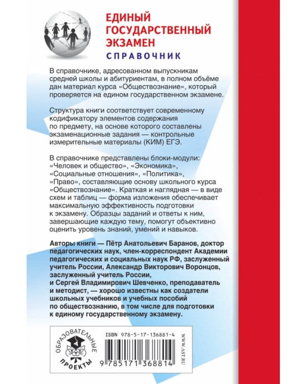 ЕГЭ Обществознание. Новый полный справочник для подготовки к ЕГЭ