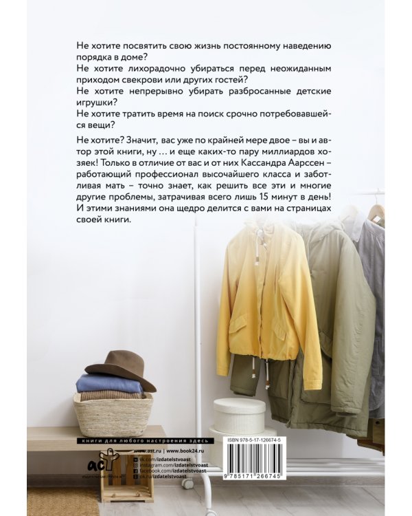 Время жить! А не убираться