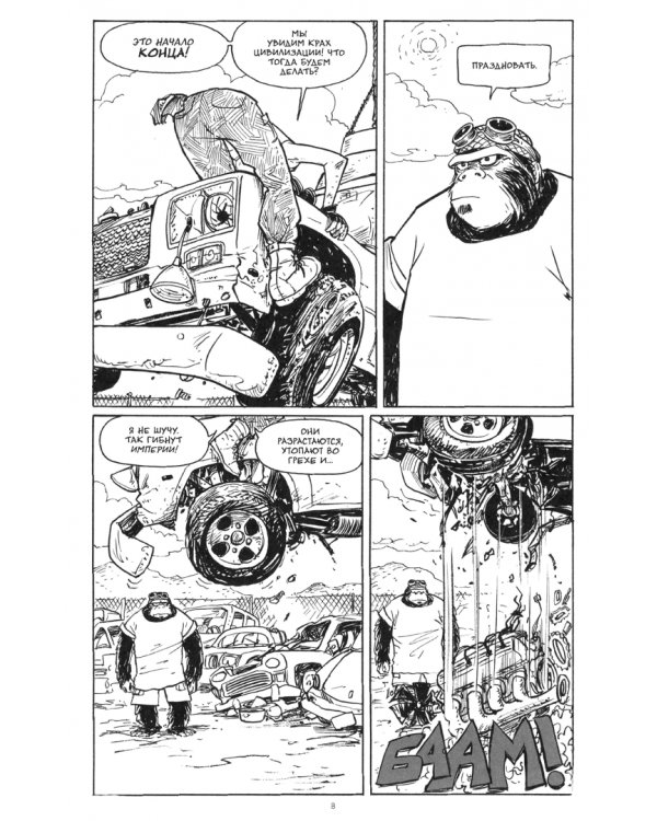 Мотористка. Омнибус