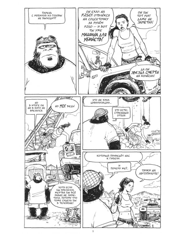 Мотористка. Омнибус