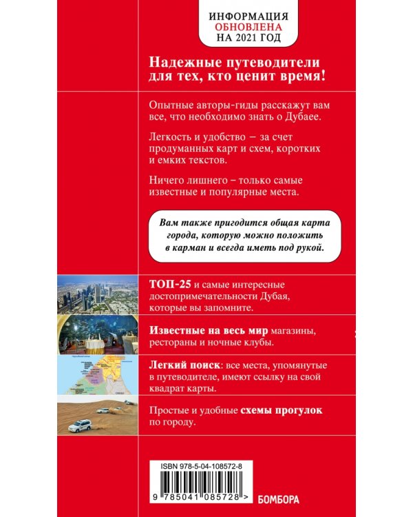 Дубай и ОАЭ