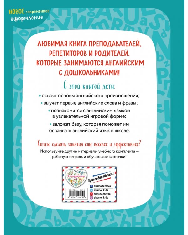 Английский для малышей. 4-6 лет. Учебник (+CDmp3) (+ CD-ROM)