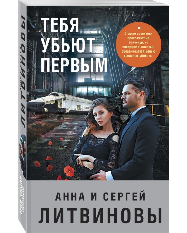 Тебя убьют первым