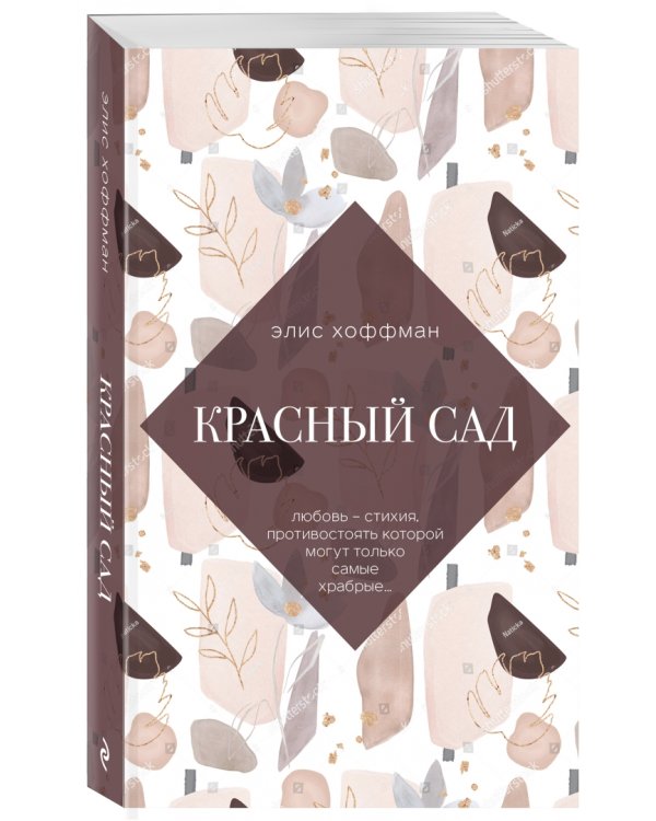 Красный сад